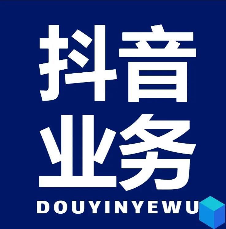 抖音小号购买1元一个官网